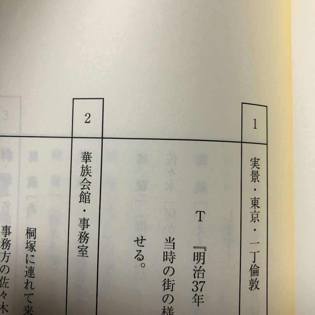 天皇の料理番　第2話　台本