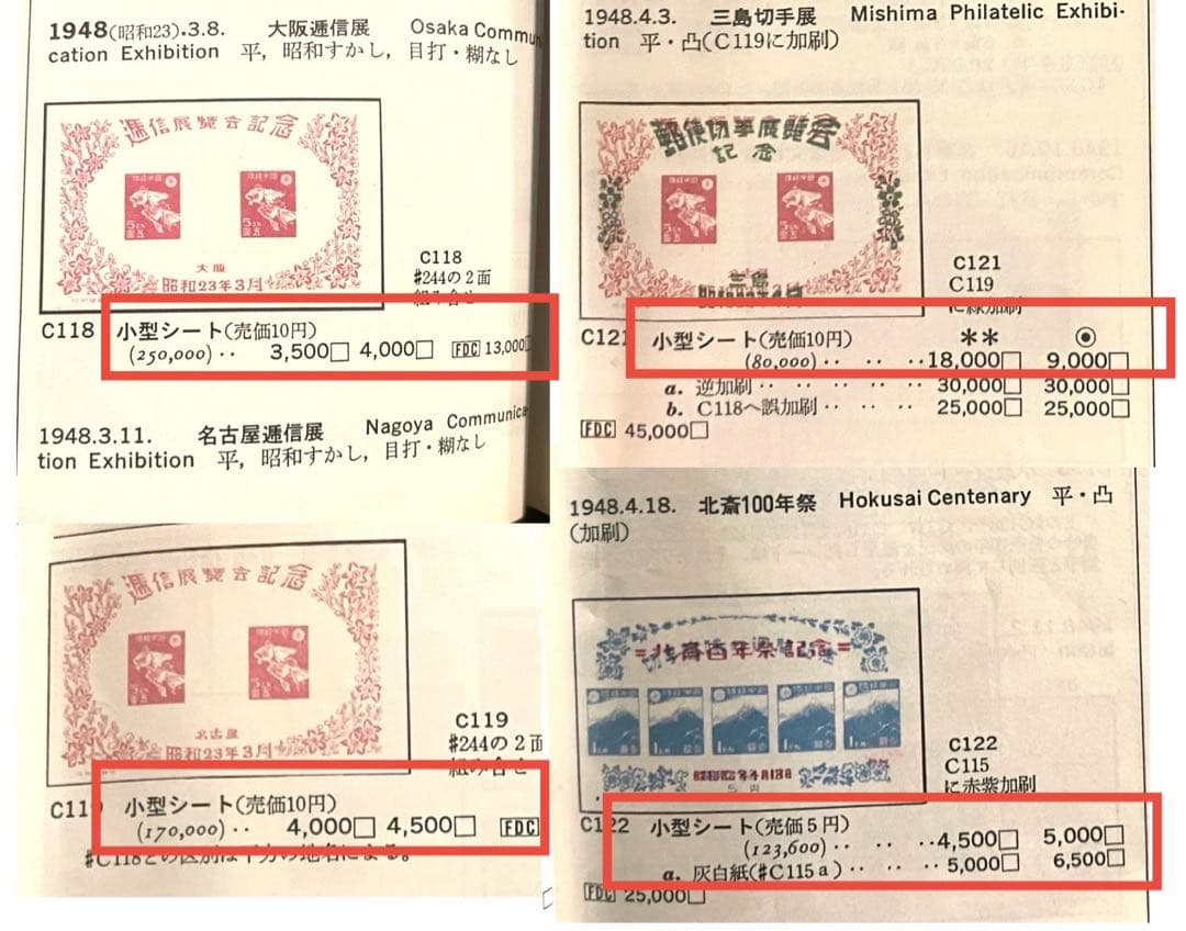 昭和23年【展覧会等記念切手 小型シート10種】銭単位切手 - メルカリ