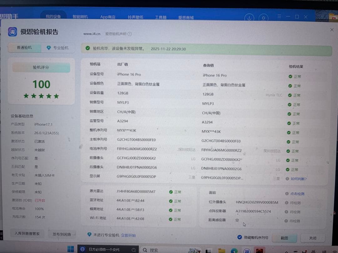 iPhone16 Pro 128GB 中国版 物理双卡 バッテリー100%