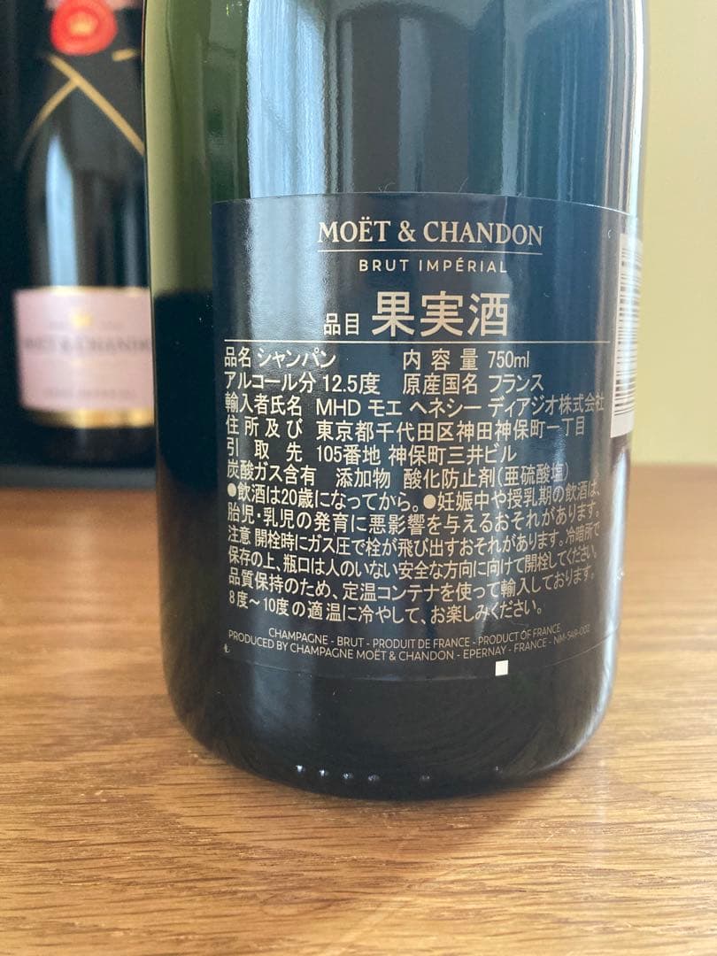《新品》モエ・エ・シャンドン　750ml シャンパン 2本セット