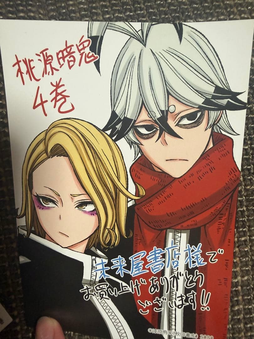 桃源暗鬼 全5巻セット ポスターカードおまけつき！ - メルカリ