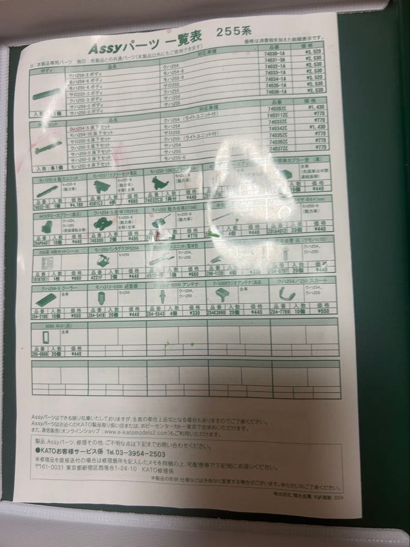 KATO 255系 9両セット 10-1870 Nゲージ