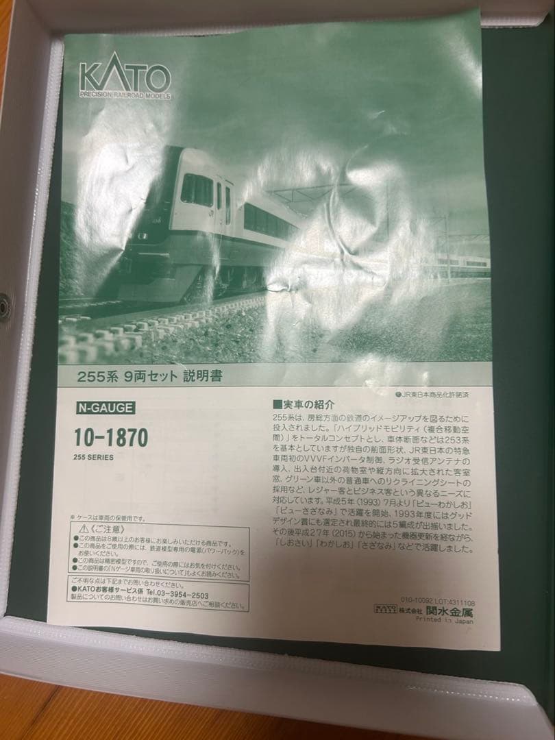 KATO 255系 9両セット 10-1870 Nゲージ