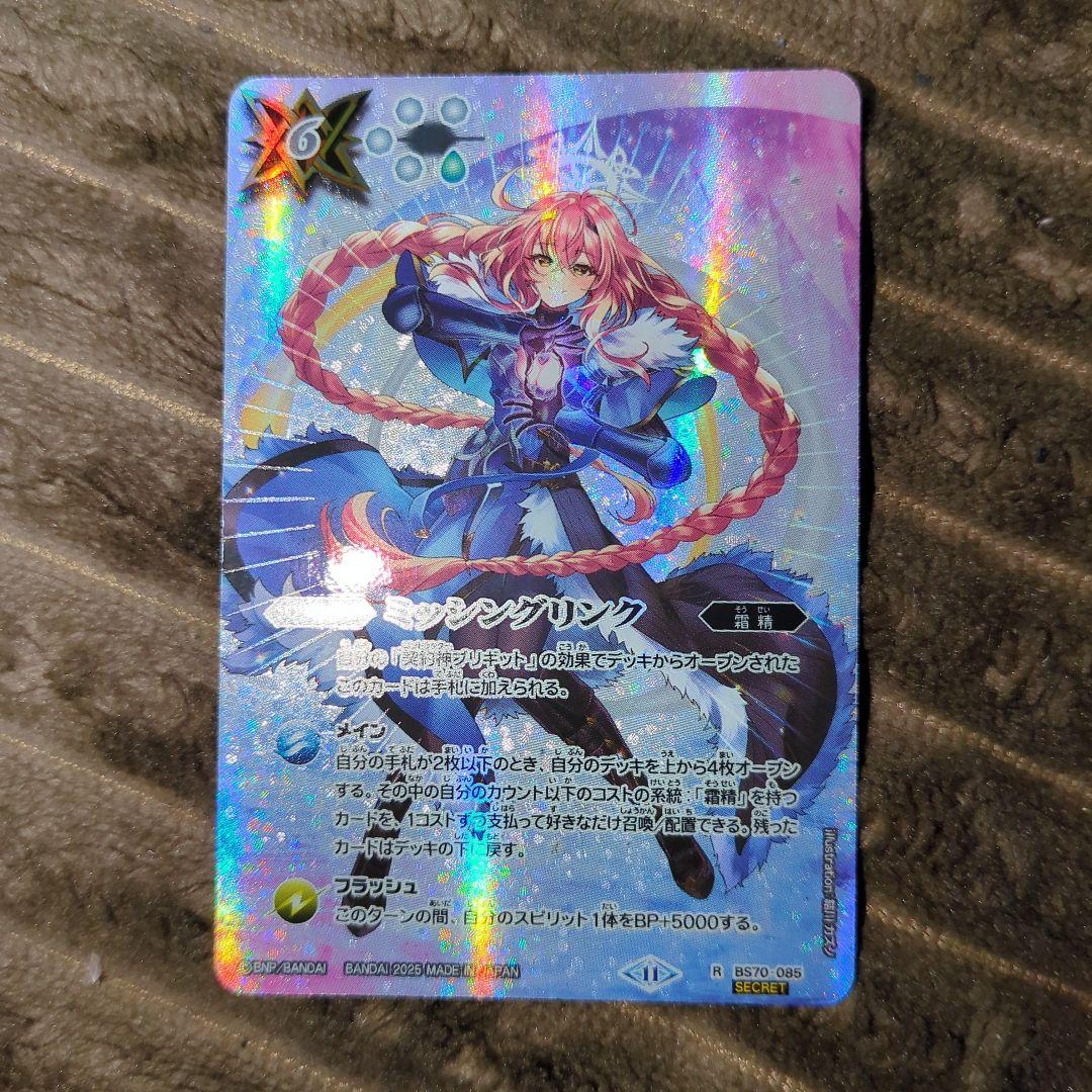 ミッシングリンク フルアート仕様「銀輪の契約神ブリギット