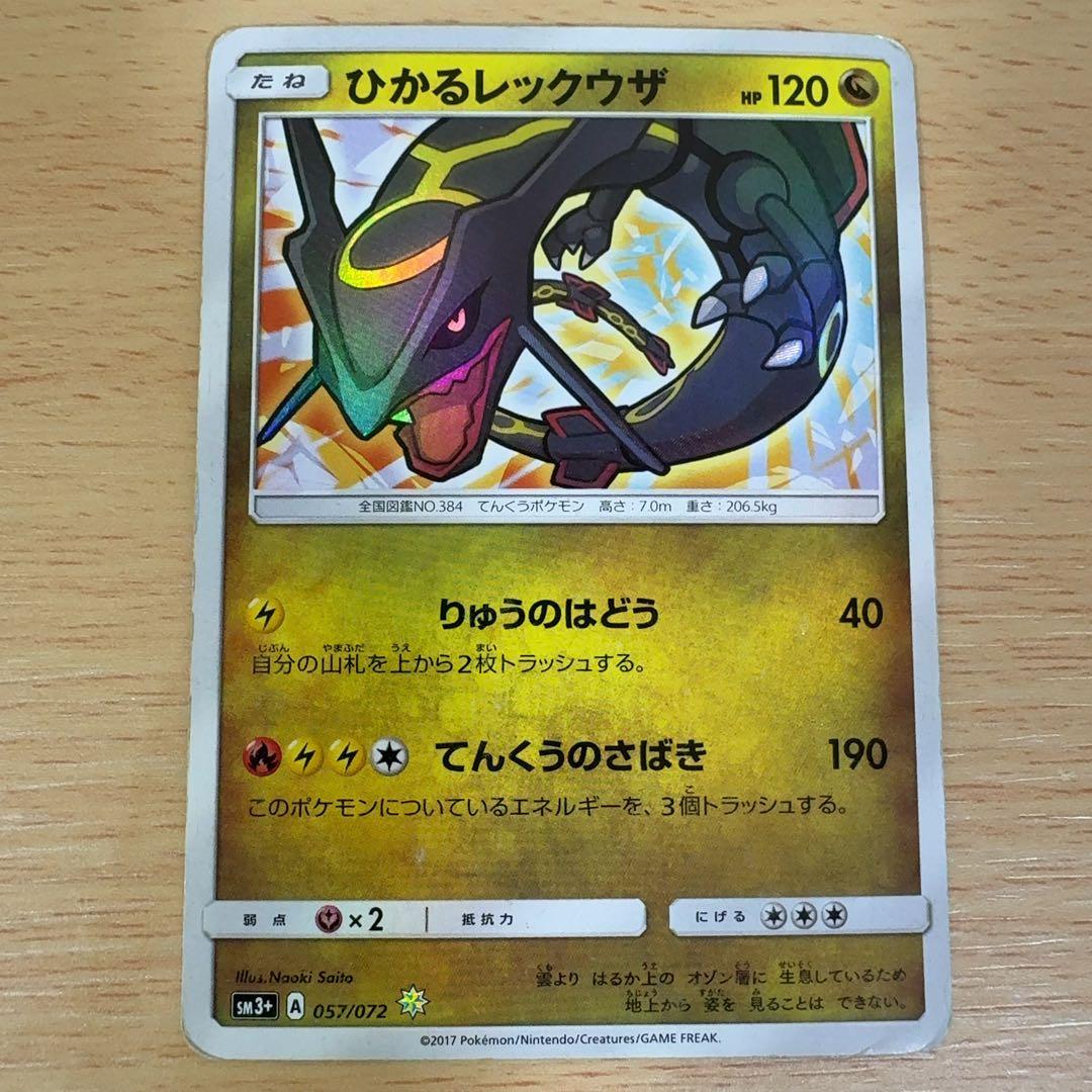 ひかるレックウザ ☆ SM3+ ひかる伝説 057/072 - メルカリ