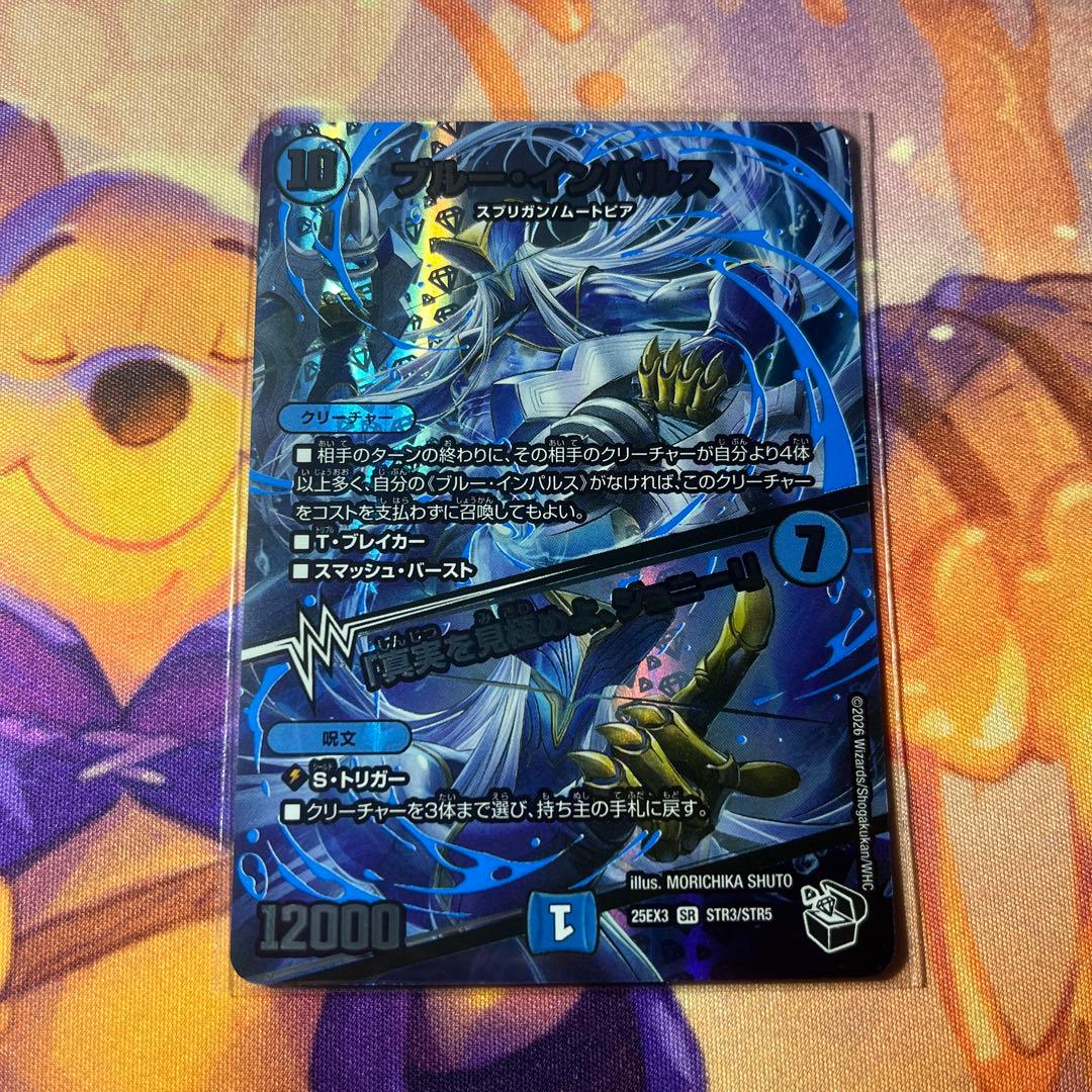 ブルーインパルス/真実を見極めよジョニー 1枚 超銀 - メルカリ