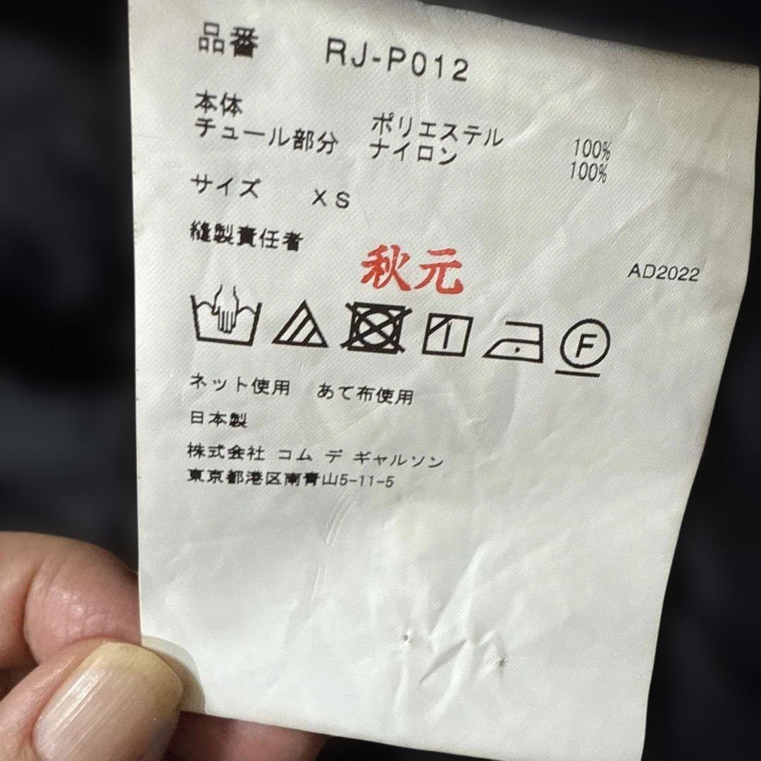 超美品❗️チュール付きサルエルパンツ　コムコムCOMME des GARCONS‼️