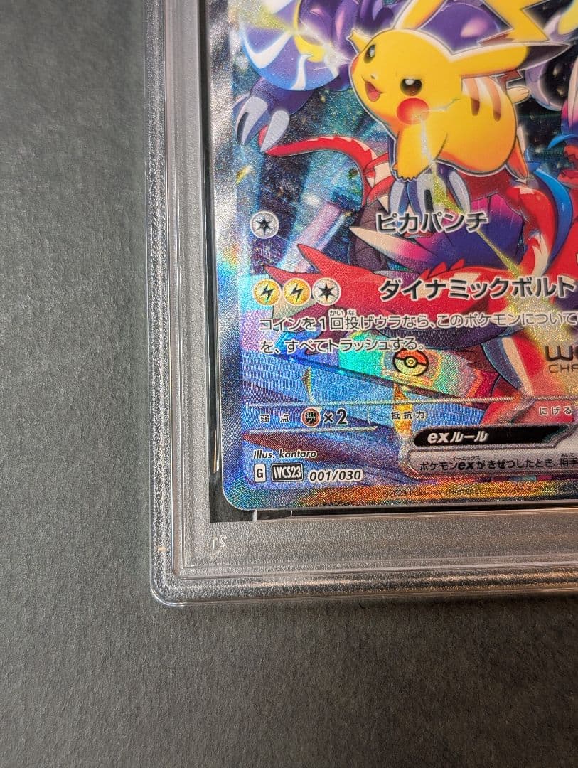 PSA10 ピカチュウex 横浜　ワールドチャンピオンシップ2023