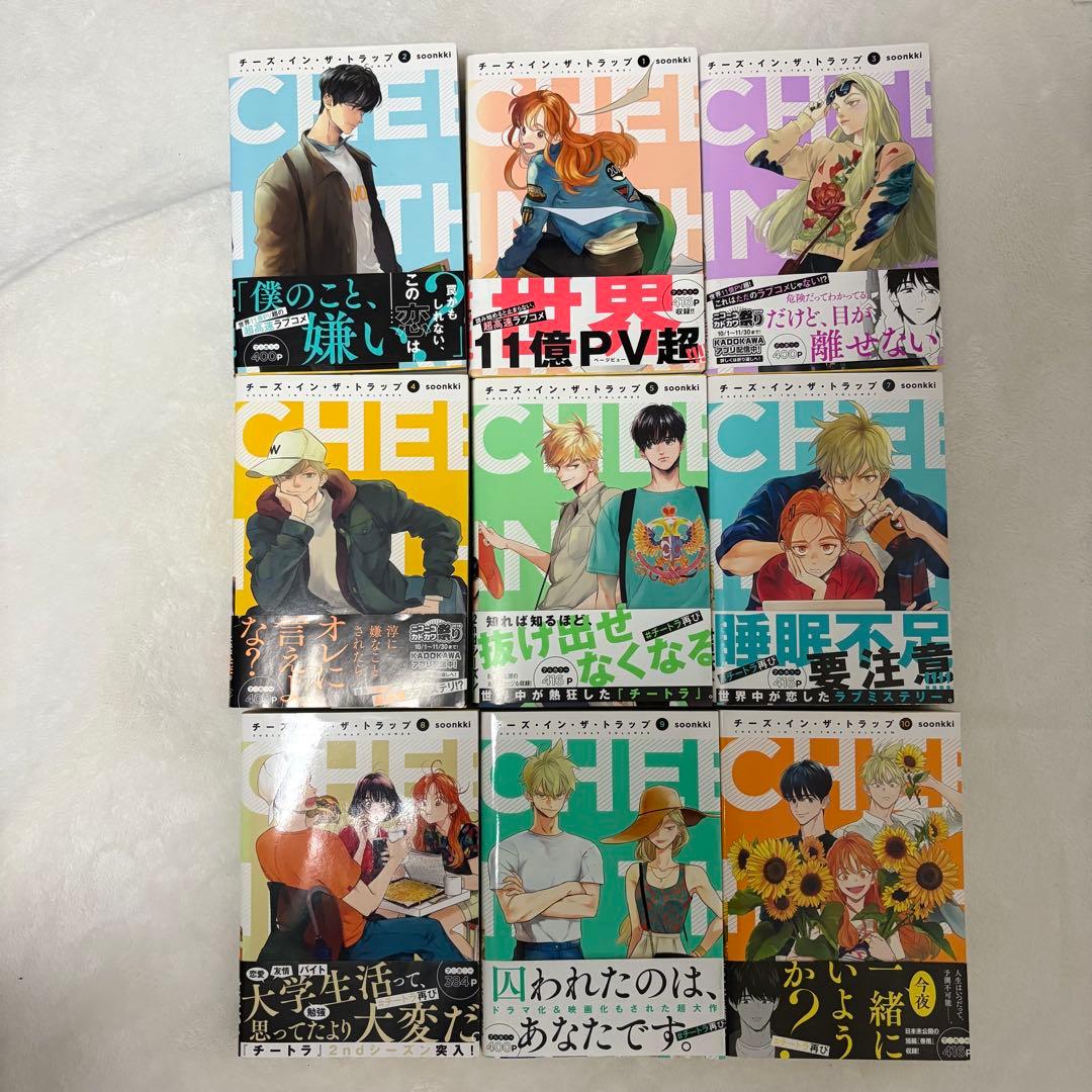 チーズインザトラップ チーズ・イン・ザ・トラップ 初版 帯付き - メルカリ