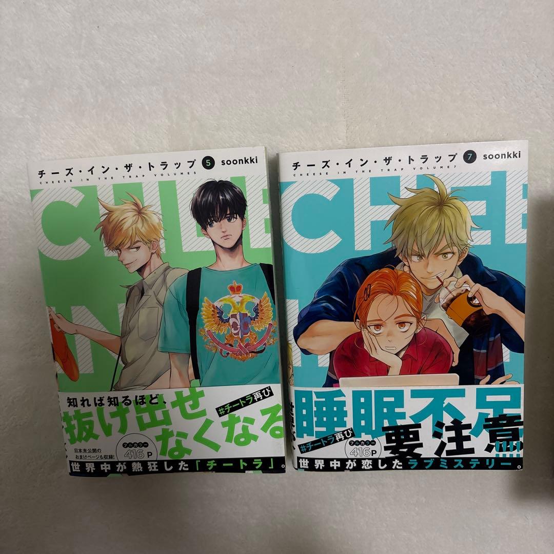 チーズインザトラップ チーズ・イン・ザ・トラップ 初版 帯付き - メルカリ