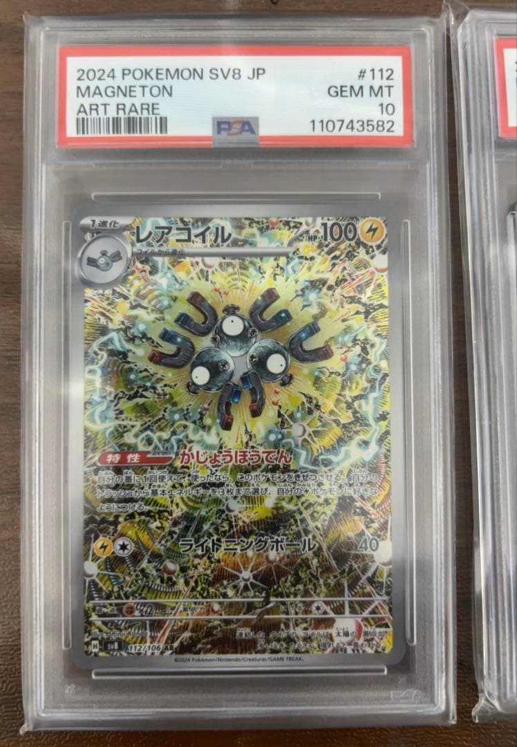 コイキングAR/レアコイルARx2 PSA10 3枚セット