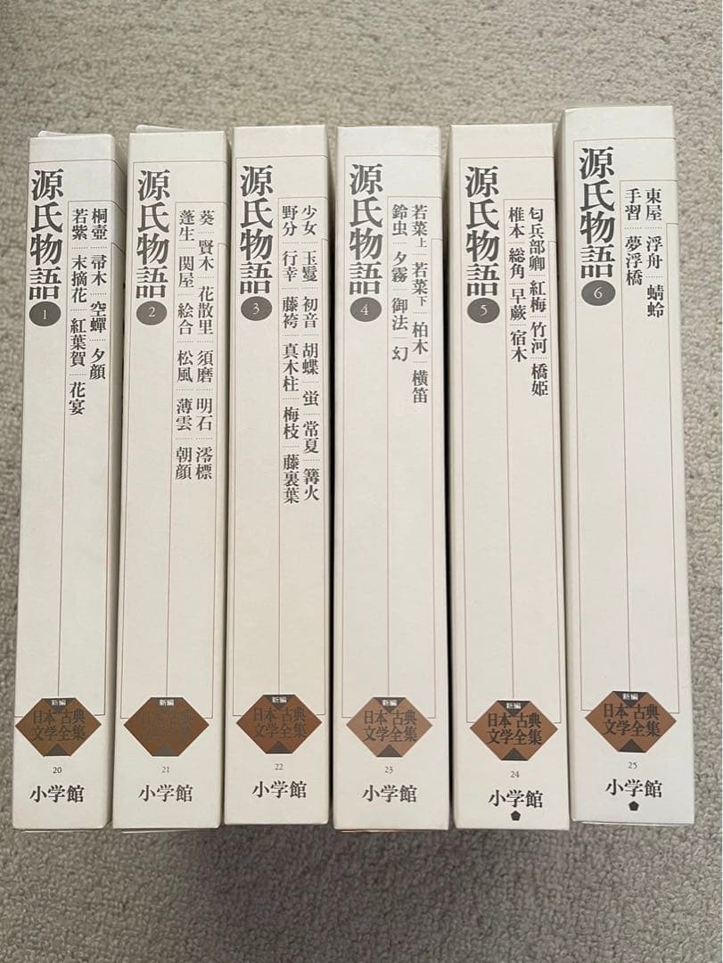 源氏物語 全6巻セット 新編日本古典文学全集 小学館 全巻初版】新編 日本
