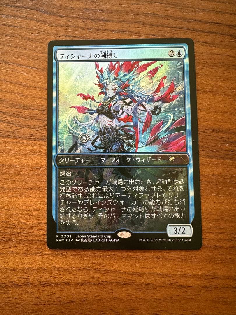 ティシャーナの潮縛り プロモ foil