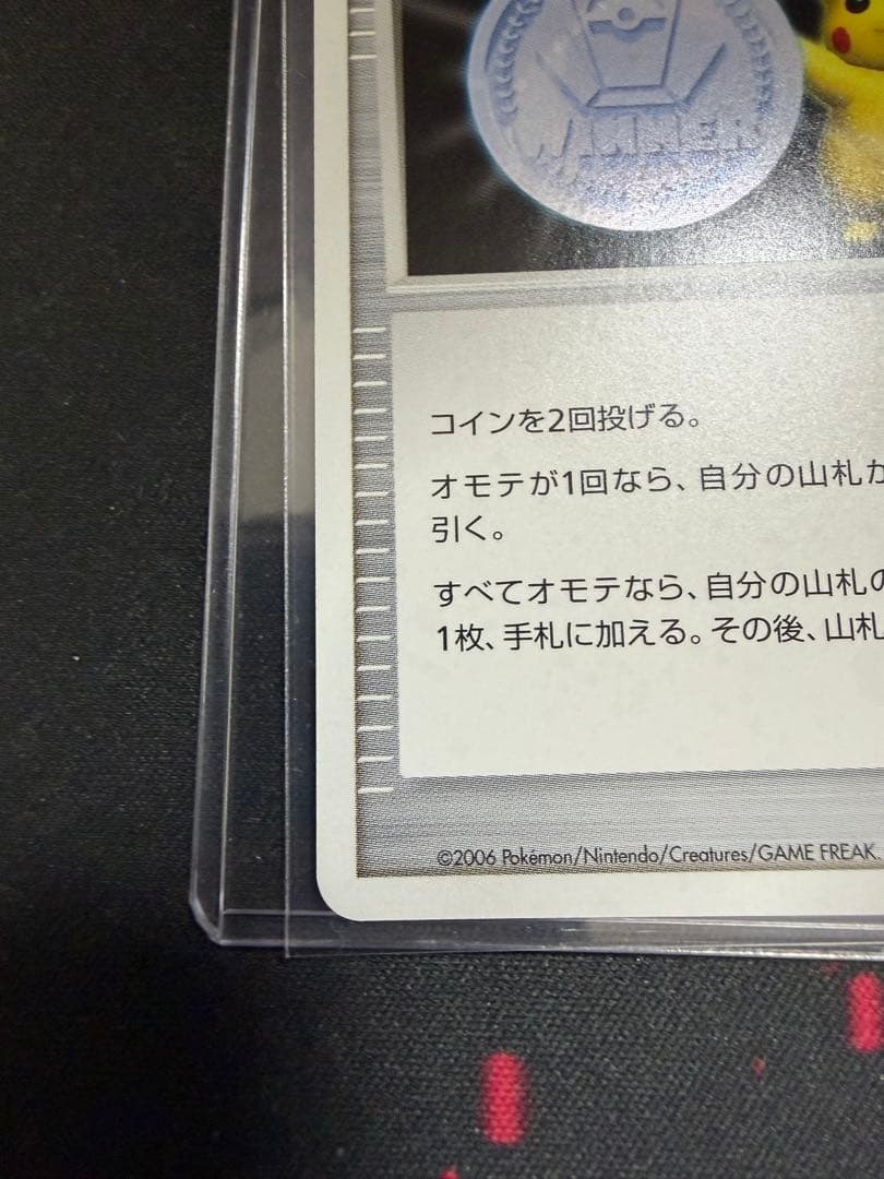 勝利のメダル　プロモ　2006年　ピカチュウ