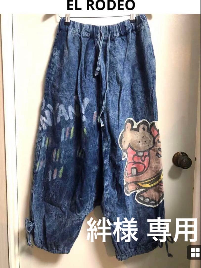 エルロデオ EL RODEO サルエルパンツ ジーンズ おしゃれ アニマル カバ エルロデオ EL RODEO サルエルパンツ ジーンズ おしゃれ アニマル カバ