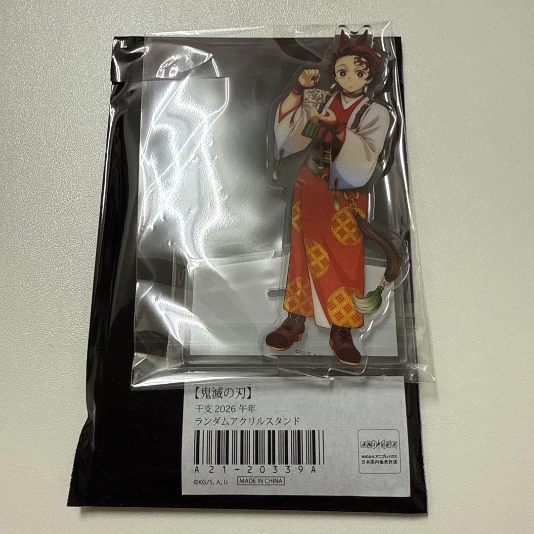 鬼滅の刃 干支 2026 午年 アクリルスタンド 竈門炭治郎 - メルカリ