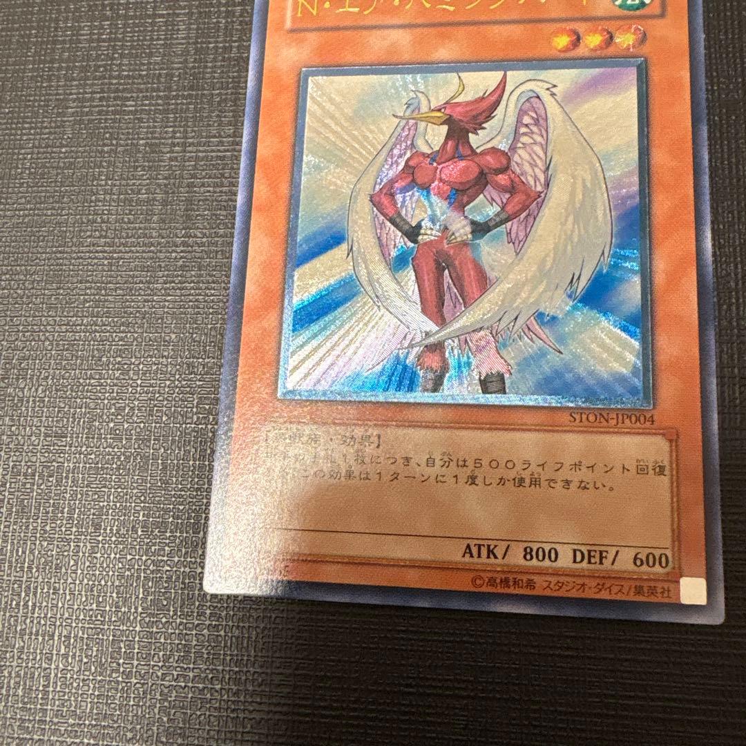 遊戯王　N・エア・ハミングバード　レリーフ　美品