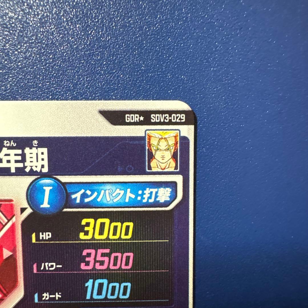 ドラゴンボールスーパーダイバーズ　SDV3-029 GDR★トランクス　パラレル