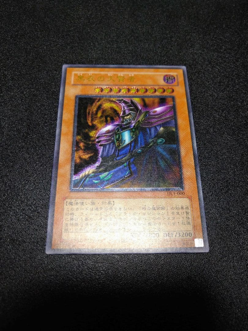 遊戯王 黒衣の大賢者 レリーフ - メルカリ