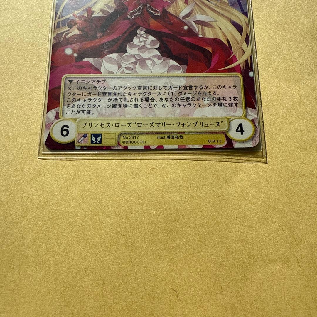 アクエリアンエイジ ローズマリー　藤真拓哉