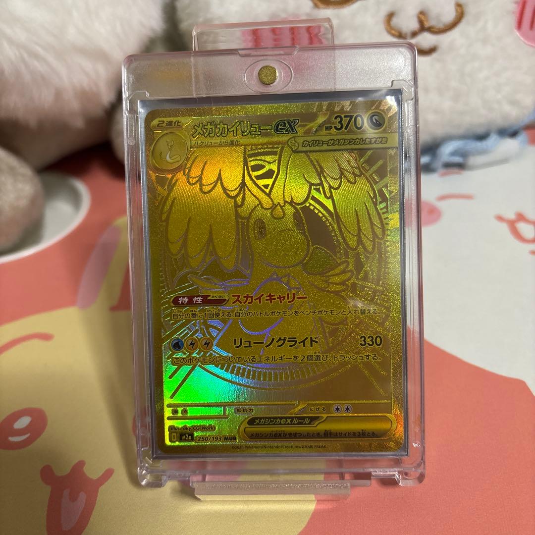 即日発送可　メガカイリューex MUR