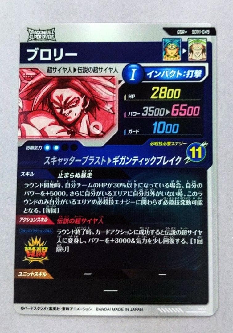 SDV1-049 パラレル　ブロリー　ドラゴンボール スーパーダイバーズ
