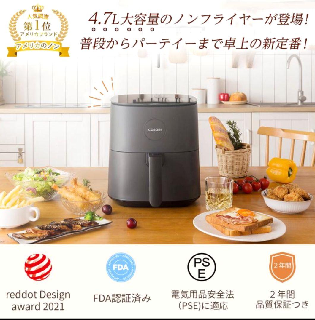 COSORI コソリ ノンフライヤー 4.7L レッド