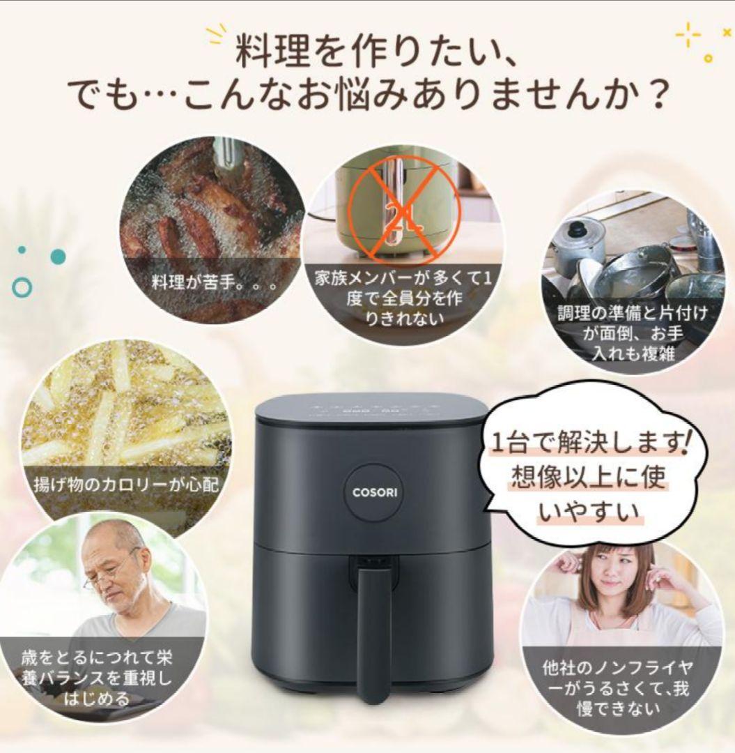 COSORI コソリ ノンフライヤー 4.7L レッド