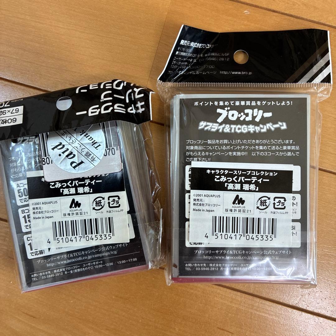 トレーディングカード スリーブ