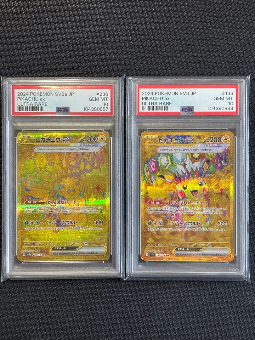 PSA10】 ピカチュウex UR 超電ブレイカー テラスタルフェス 連番