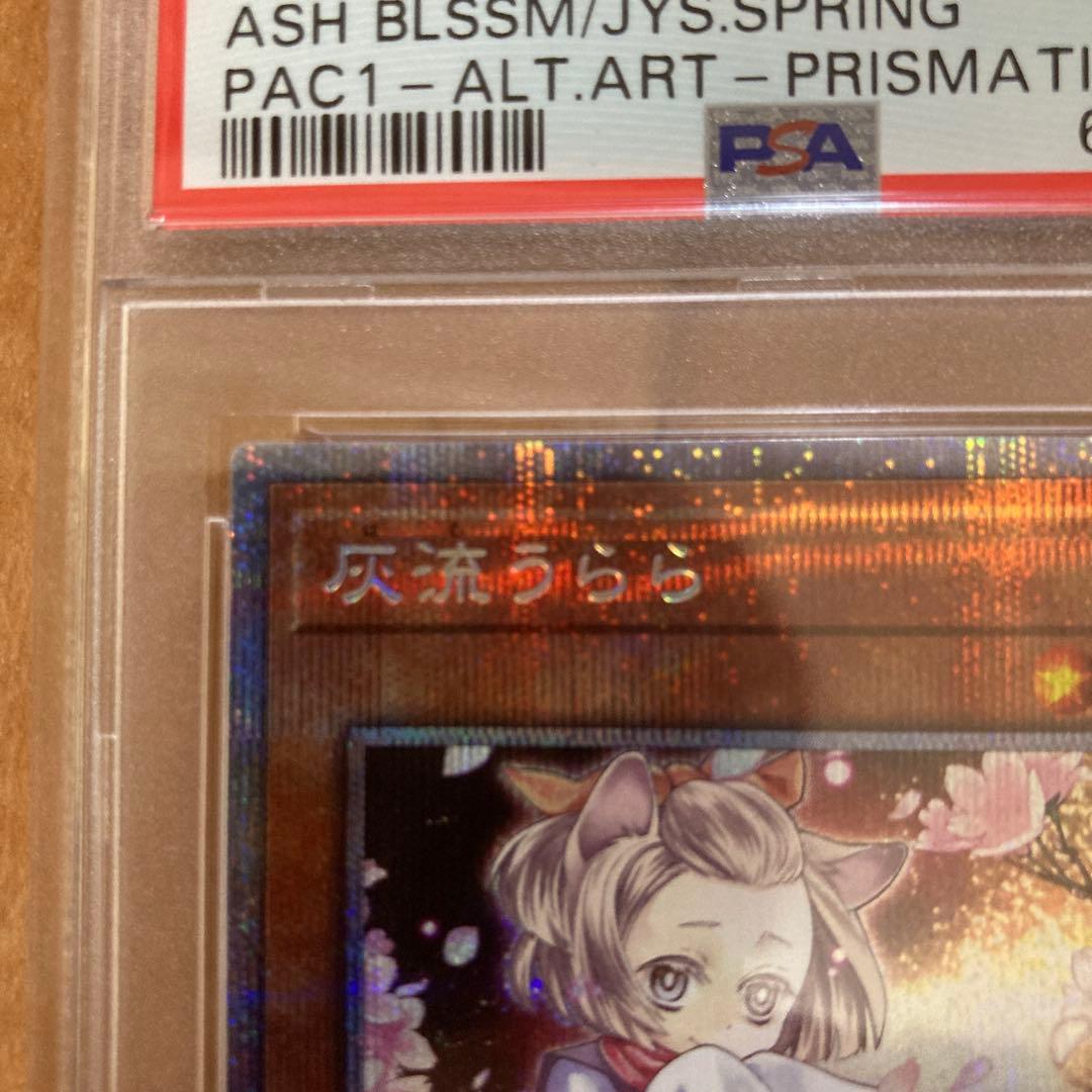 灰流うらら　プリズマ　絵違い　PSA10