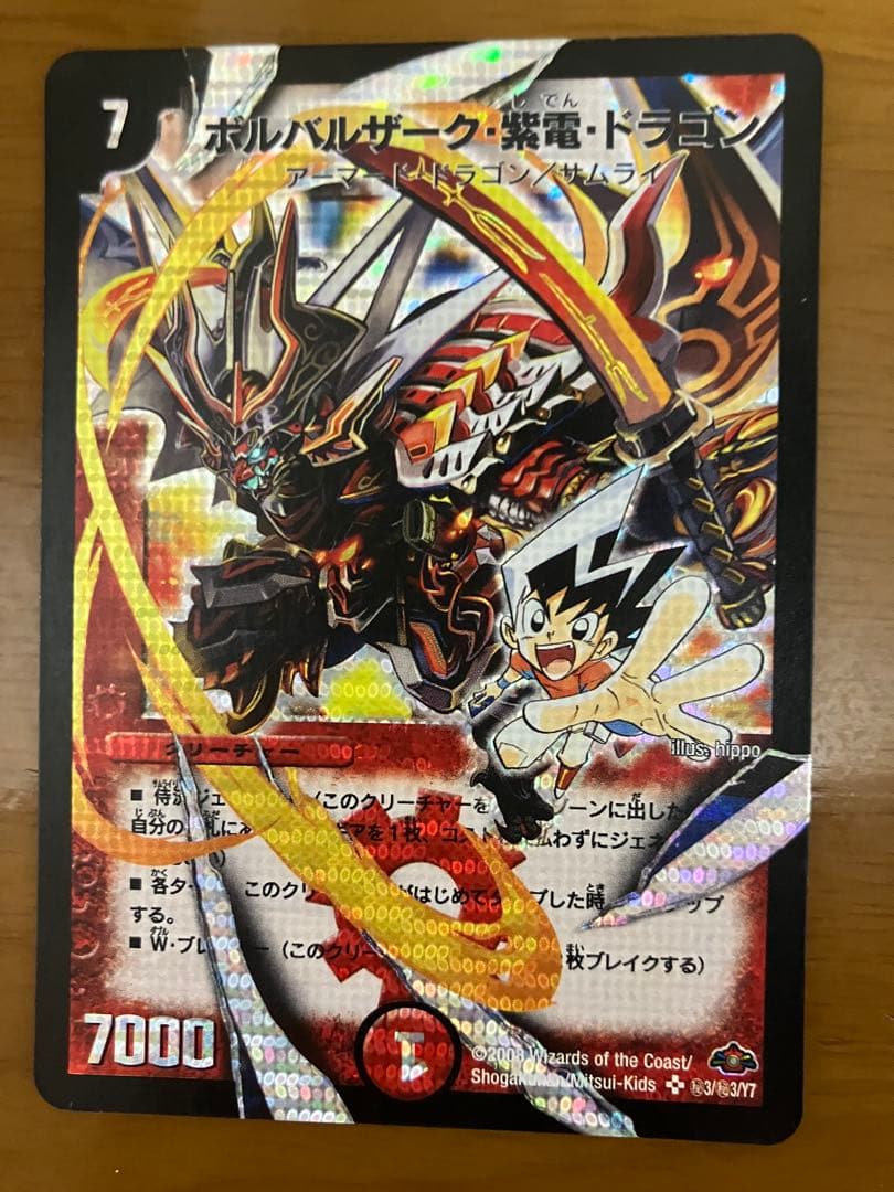 デュエルマスターズ ボルバルザーグ紫電ドラゴン 2枚セット デュエル