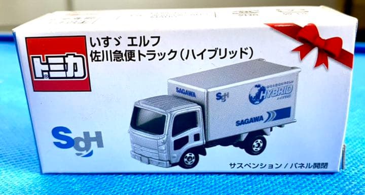 トミカ いすゞ エルフ 佐川急便トラック(ハイブリッド)
