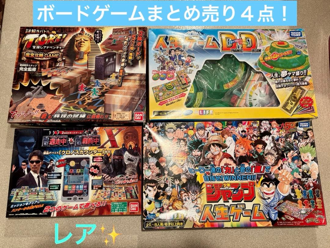 ボードゲーム４点まとめ売り　逃走中&戦闘中X【レア】あり