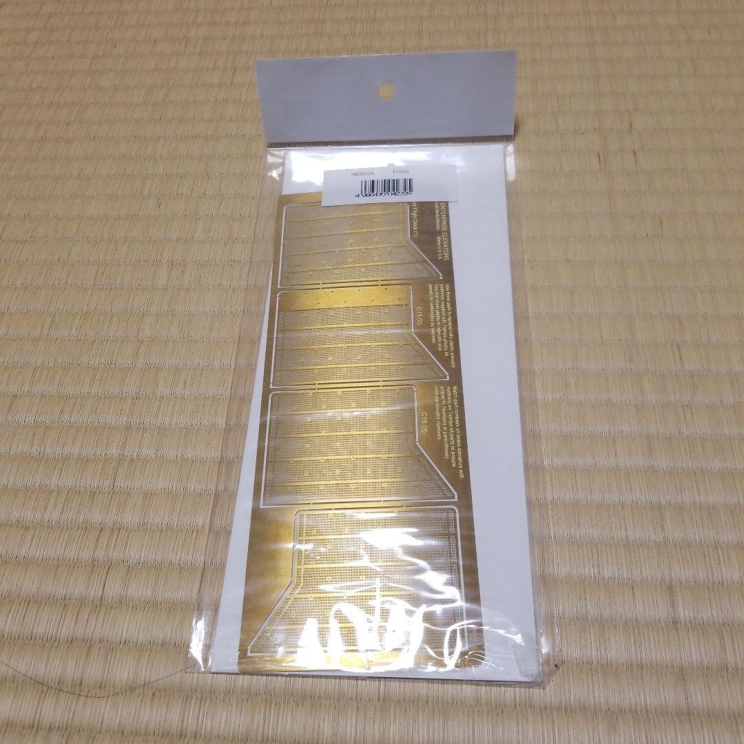 リョウニマス様　130 エッチングパーツ 米海軍 原子力空母 エンタープライズ用 グリーンボックス 1/700 アメリカ海軍原子力空母 U.S.S.