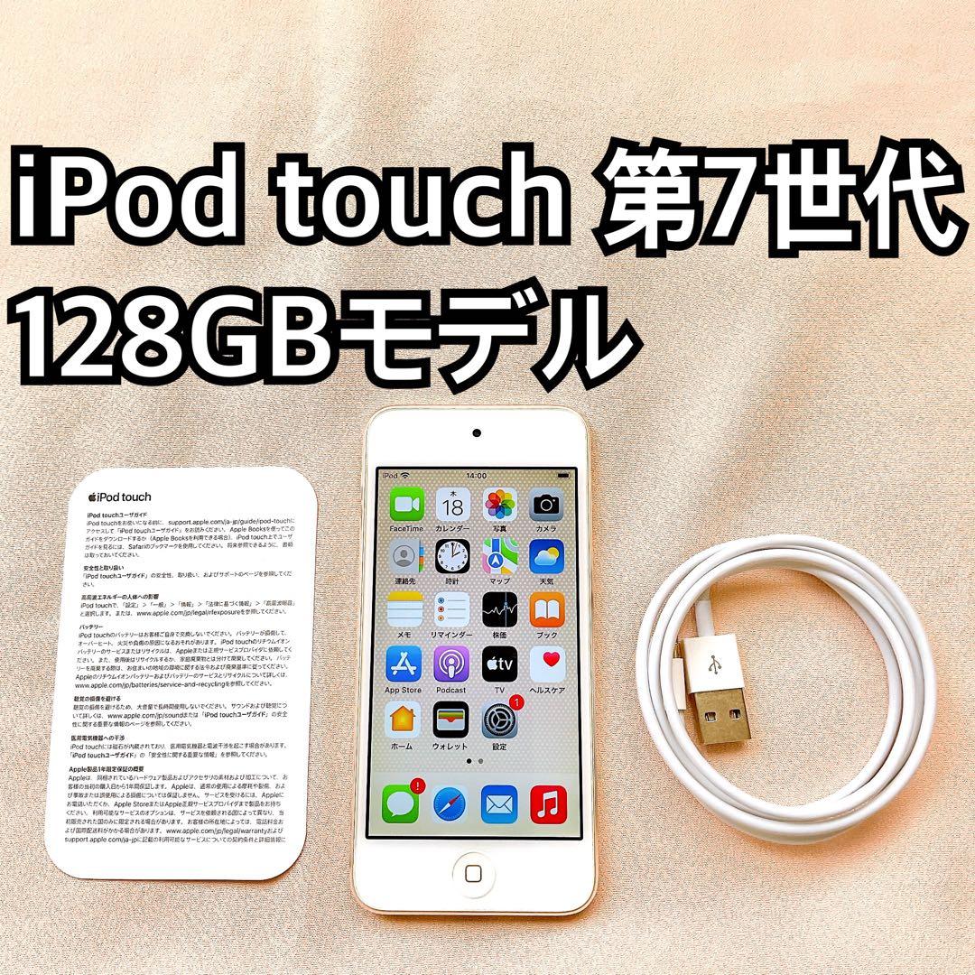 ゴールド iPod touch 第7世代 128GB アイポッド 本体 l Apple iPod touch 7th Generation, 128GB, Gold, A10 Fusion Chip, 4