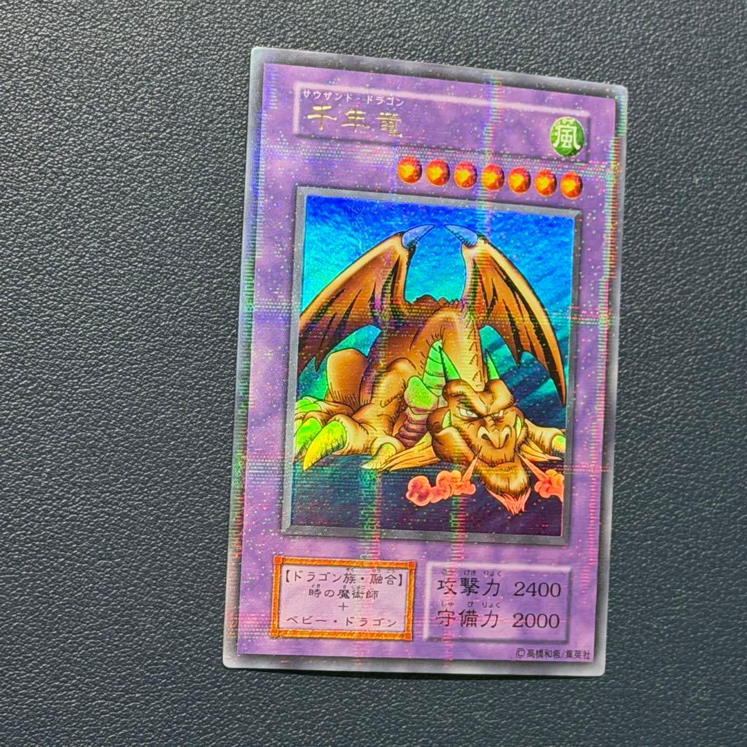 遊戯王 千年竜 サウザンドドラゴン 初期 パラレル - メルカリ
