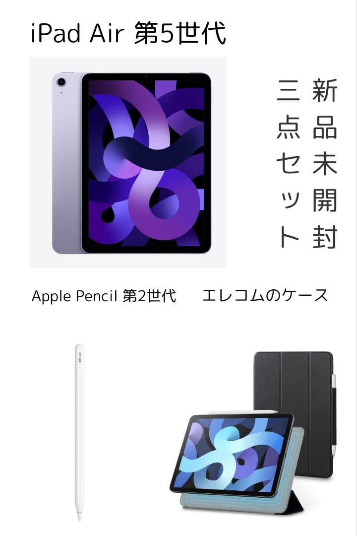 iPad Air 第5世代 64GB, Apple Pencil第2世代,