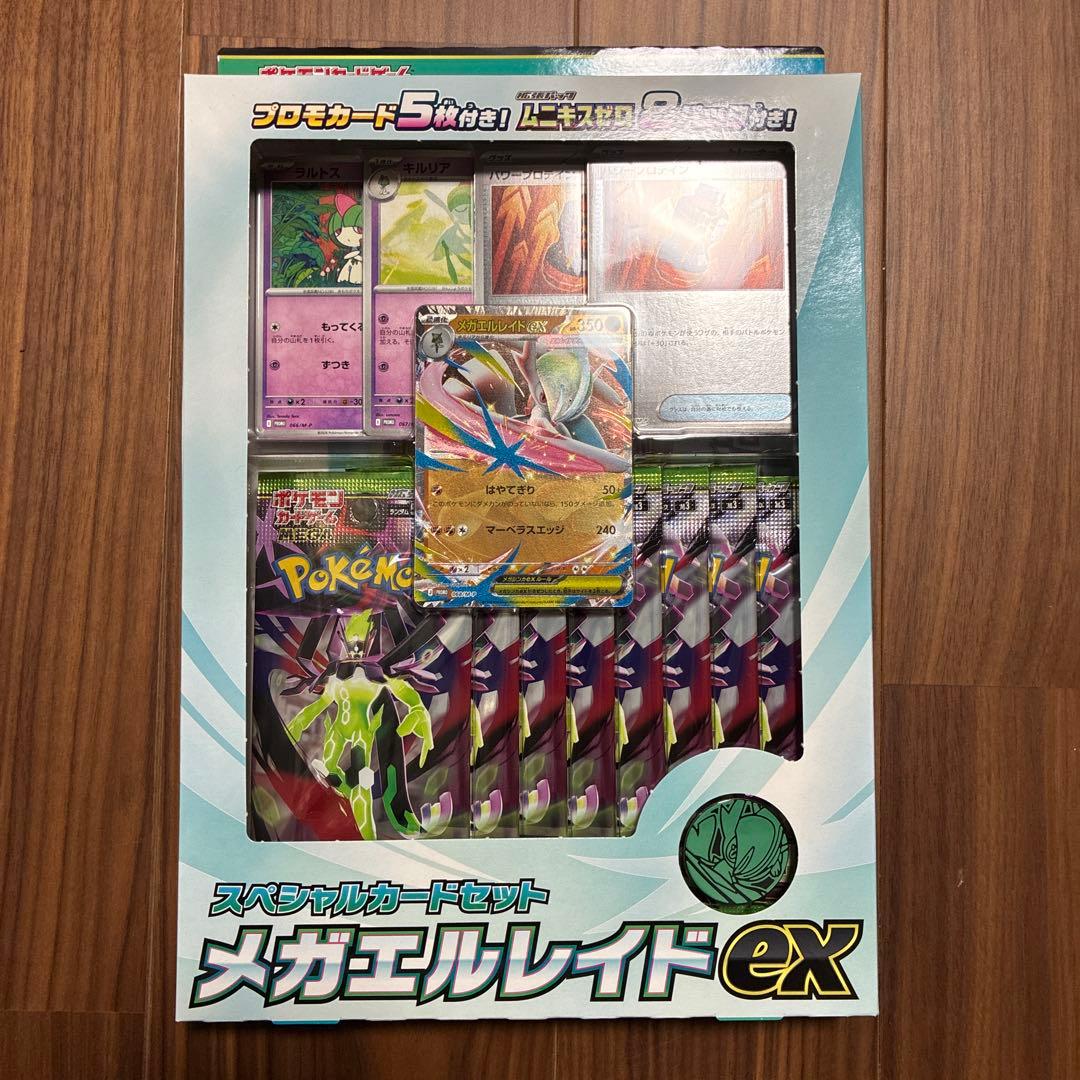 ポケセン産メガエルレイドexスペシャルカードセット シュリンク付き