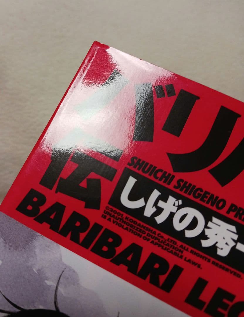 バリバリ伝説 　全巻