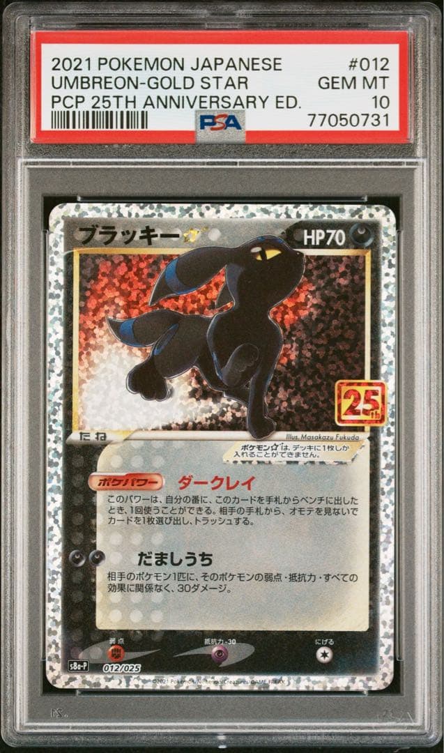 ブラッキー☆ 25th PSA10 ブラッキー 25th psa10 - メルカリ