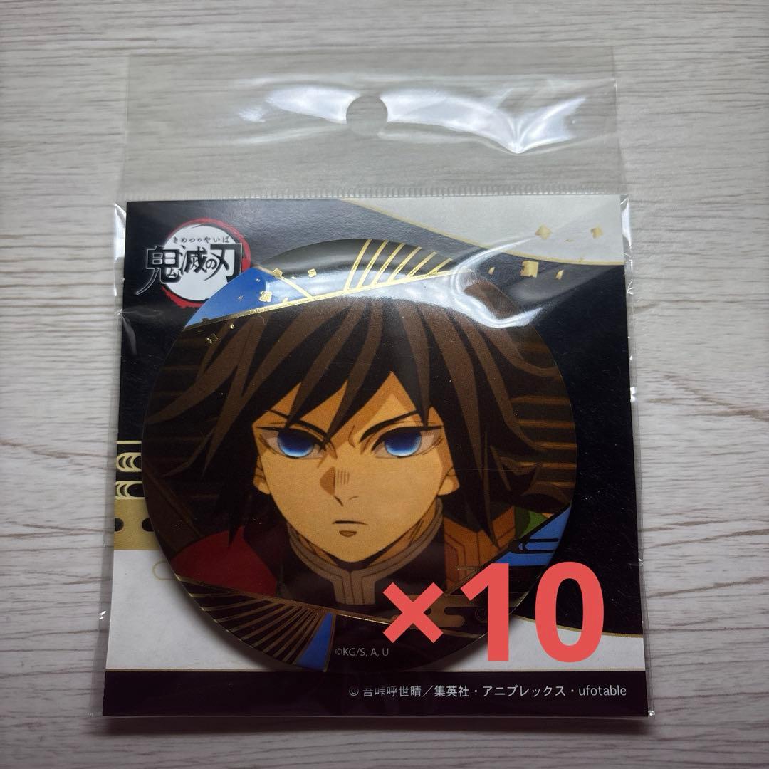 鬼滅の刃 箔押し 缶バッジ Vol. 3 冨岡義勇 10個まとめ - メルカリ