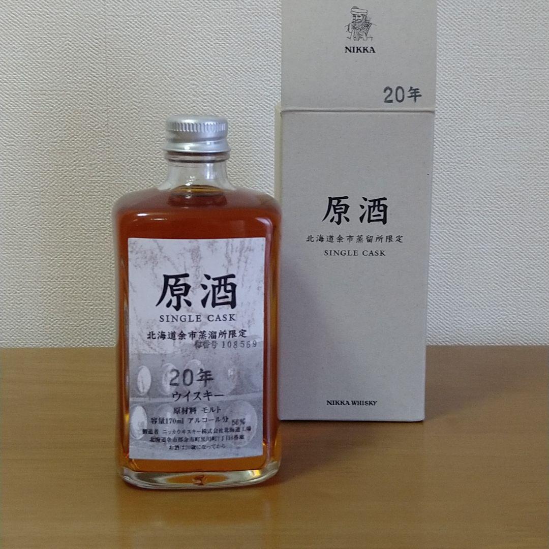 北海道余市蒸溜所限定 原酒 20年 170ml
