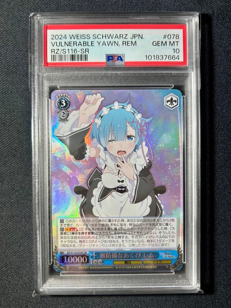 PSA 10 リゼロ Re:ゼロ ヴァイス 無防備なあくび SR レム - メルカリ