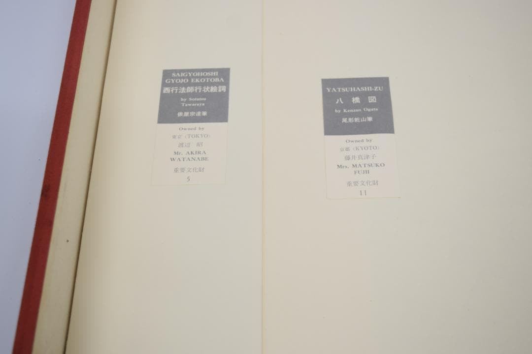 日本の名画 国宝〈近世 1〉