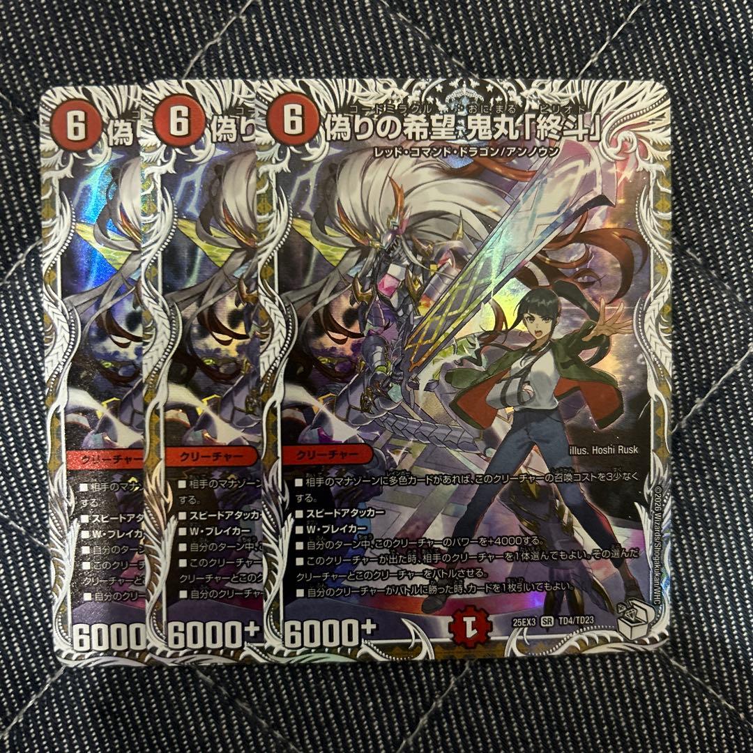 偽りの希望 鬼丸「終斗」 ピリオド キャラトレジャー 3枚 - メルカリ