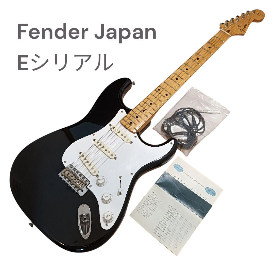 美品｜Fender Japan Stratocaster Eシリアル メンテ済 JVシリアル