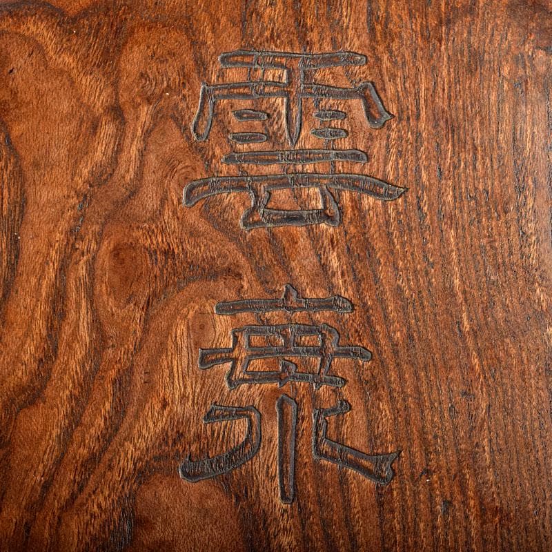 中国 書道具 端渓硯 式硯 豊保刻 漢詩文 木蓋付 F R9350