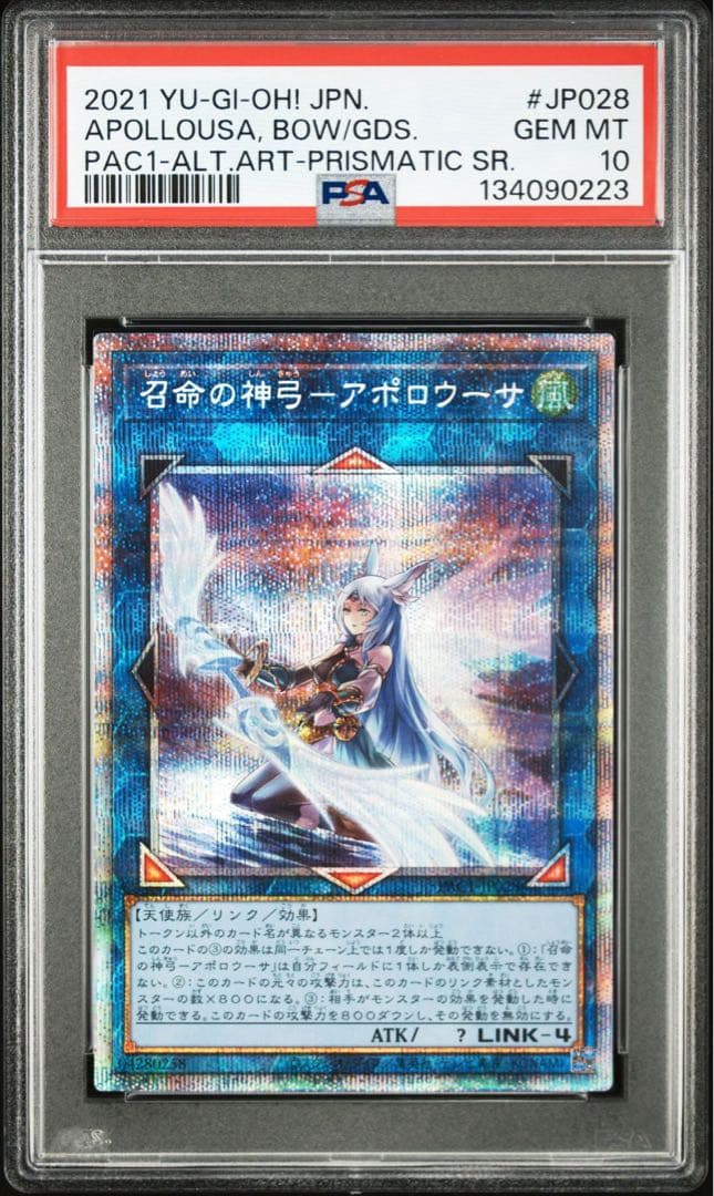 PSA10】遊戯王 召命の神弓 アポロウーサ 絵違い プリズマ 25th 連番