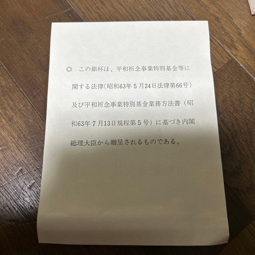 未使用品 内閣総理大臣 銀杯 銀盃